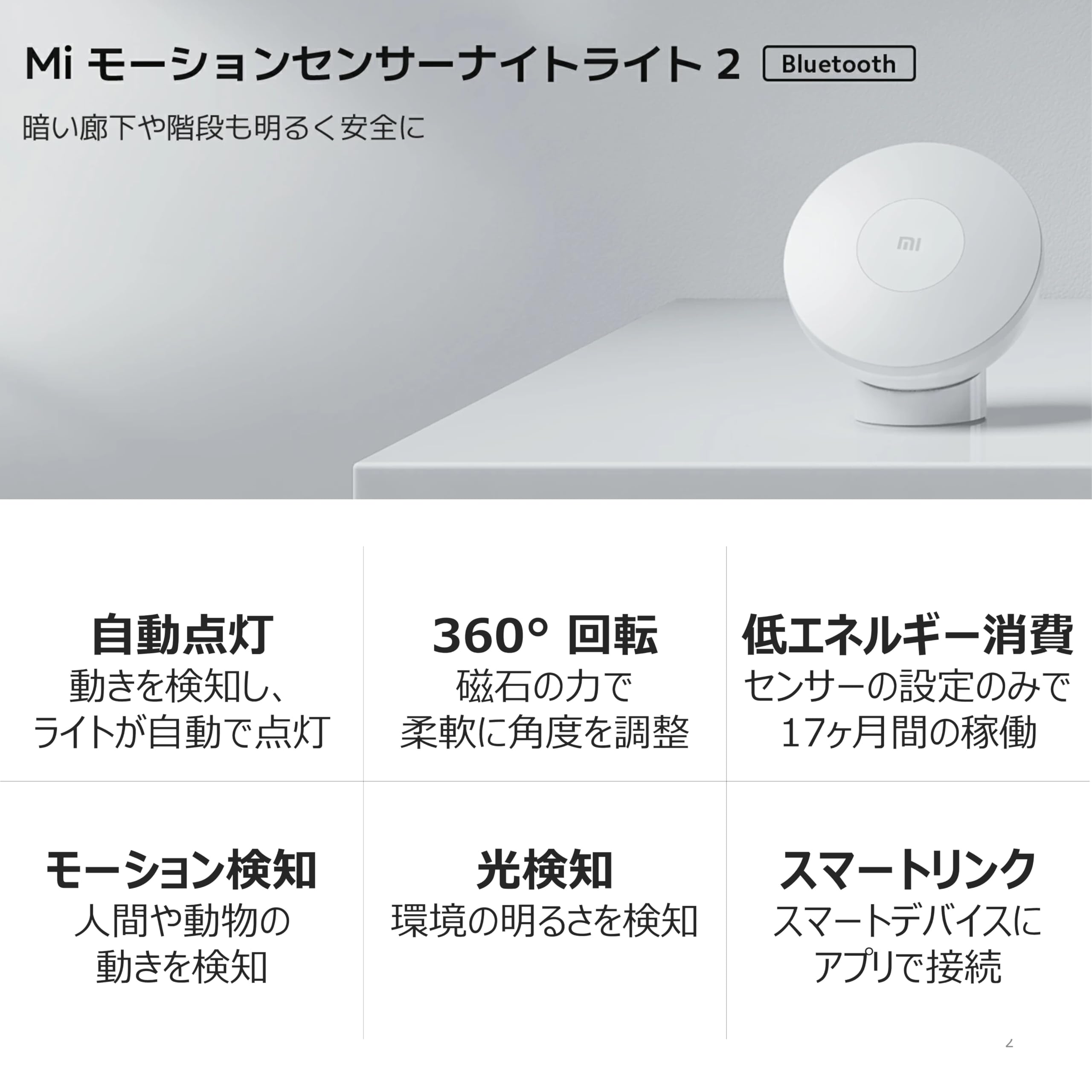 Xiaomi MI Motion Activated Night Light 2 - Bluetooth, 2800K Warm Yellow, Metal, White, Model: XM200055, Long Battery Life